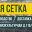 Сварная сетка